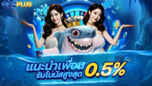 oczplus สล็อตแตกง่าย เครดิตฟรี 50